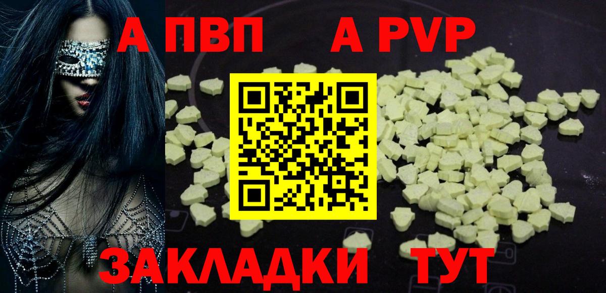 Альфа ПВП кристаллы Ковров