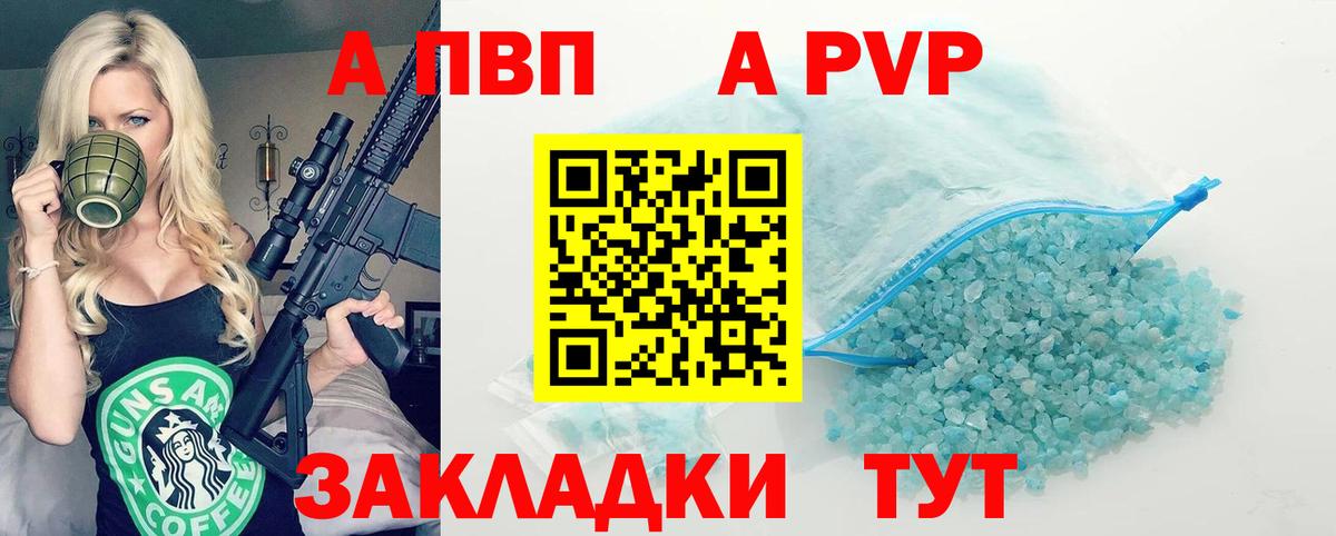 Alfa_PVP мука  как найти закладки  Alfa_PVP СК  Ковров  А ПВП Crystall  Вход с VPN  Alpha-PVP 