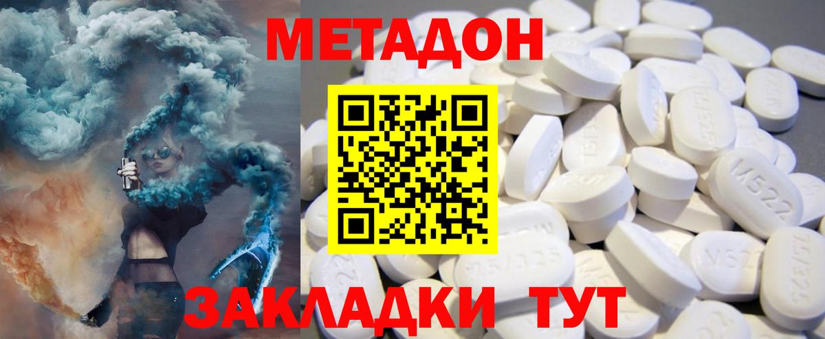 МЕТАДОН methadone  Метадон мёд  Вход с VPN  Ковров 